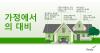 가정에서의 대비 일산화탄소 중독을 피하기 위해 발전기는 반드시 야외에서 사용합니다.  자동차 휘발유는 가득 채우고 가급적 차고에 주차합니다. 창문은 베니어판 등 허리케인 셔터로 막아둡니다. 옥외 물건은 고정하거나 실내로 들여놓습니다. 모든 나무와 관목은 잘 손질해 둡니다.